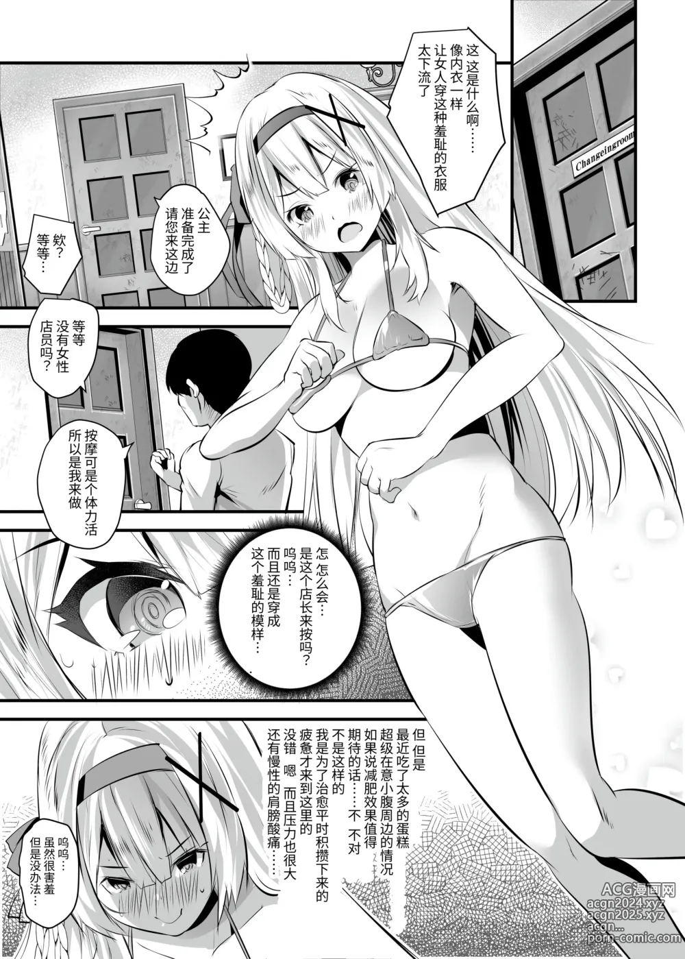 Page 4 of doujinshi 纯洁处女公主香油 -沦为黑心按摩师的色情按摩的俘虏的公主骑士的故事-