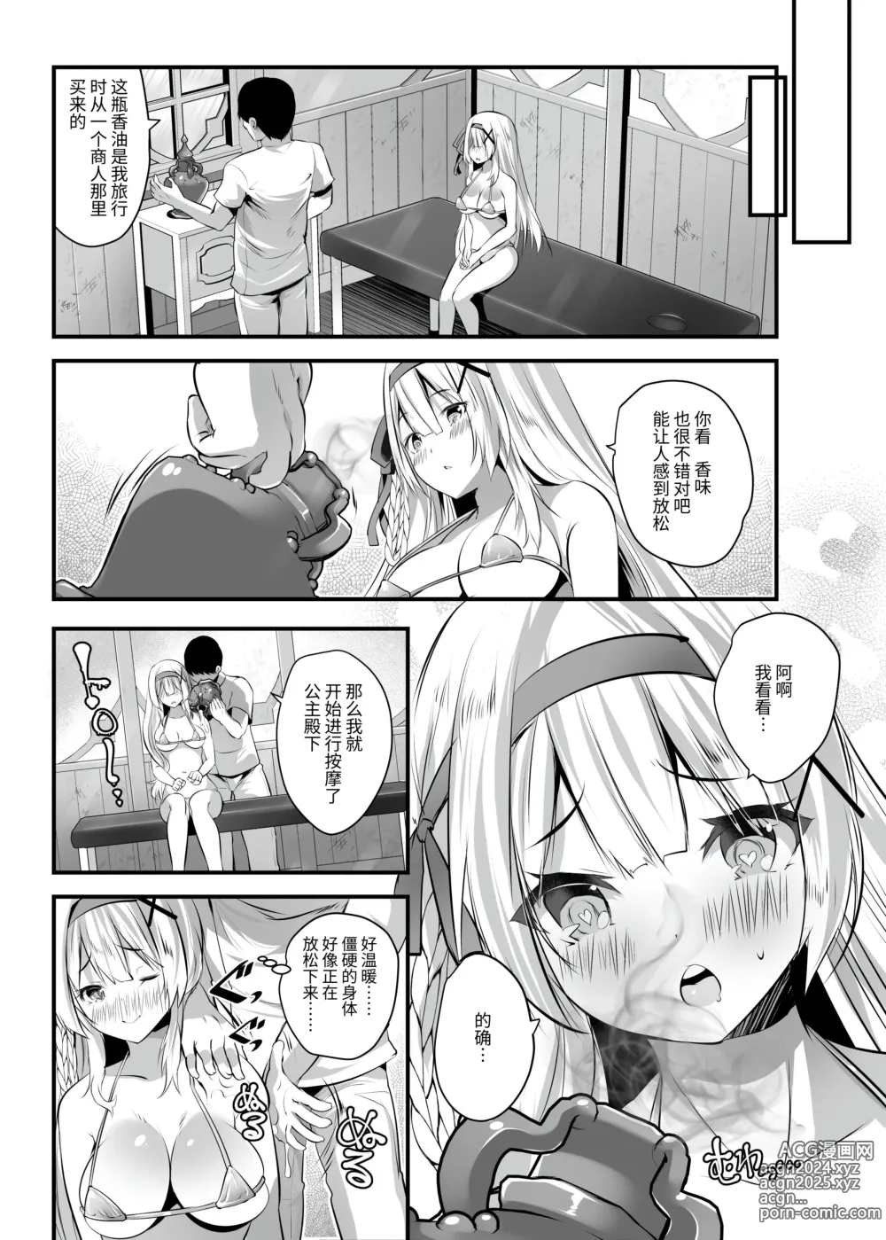 Page 5 of doujinshi 纯洁处女公主香油 -沦为黑心按摩师的色情按摩的俘虏的公主骑士的故事-