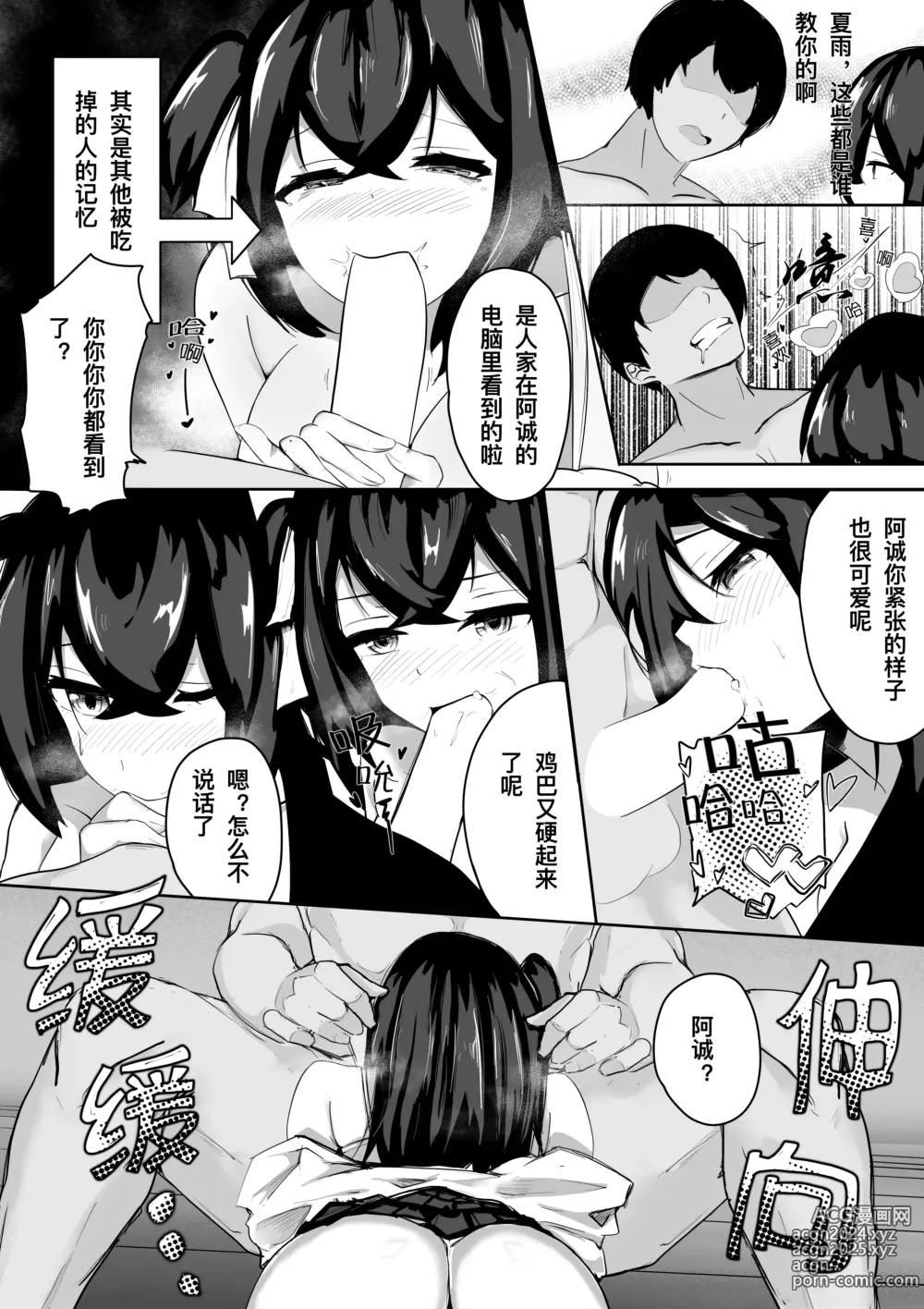 Page 19 of doujinshi 繁育的苗床