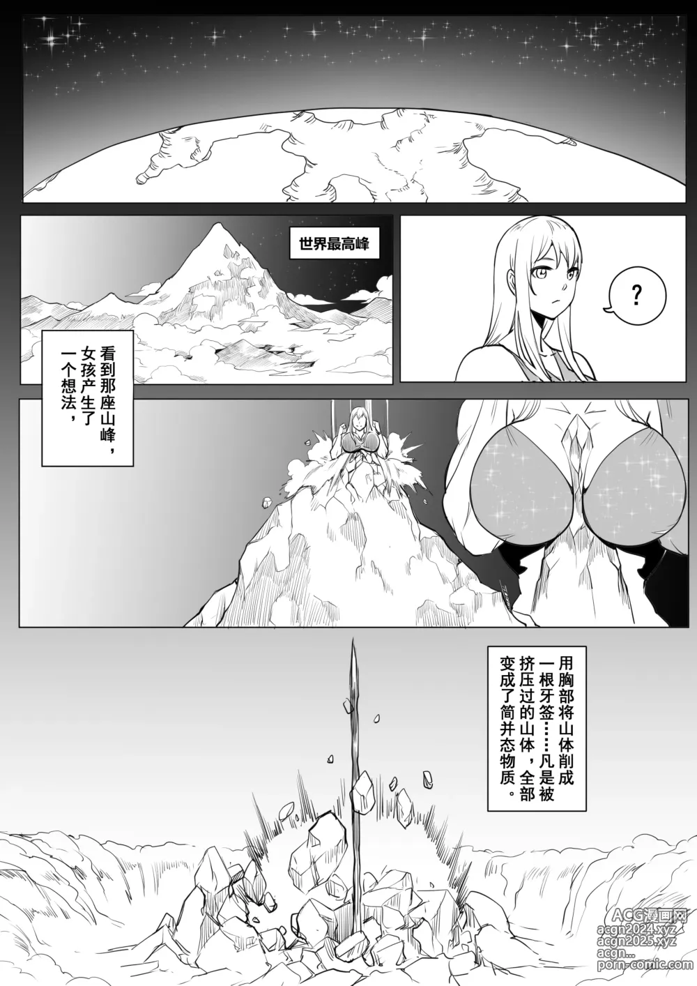 Page 15 of doujinshi 约稿短篇 Part 2