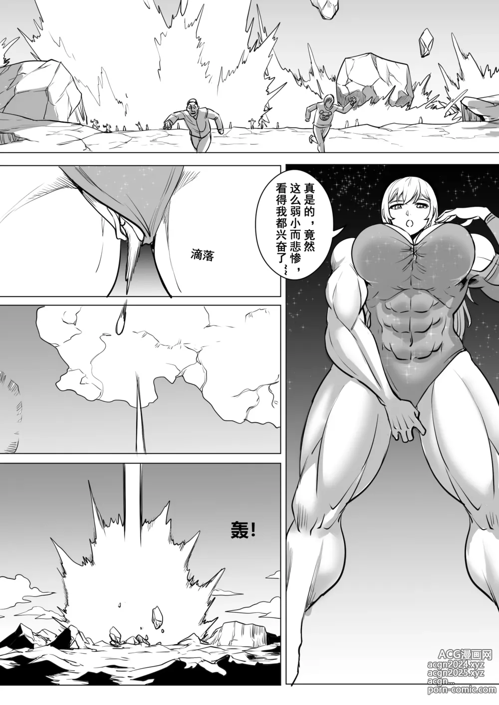 Page 9 of doujinshi 约稿短篇 Part 2