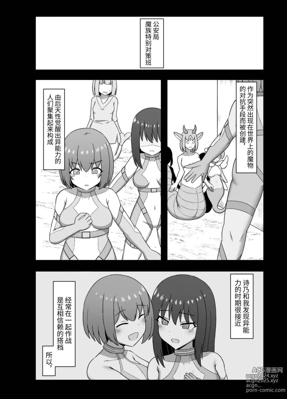 Page 4 of doujinshi 悦乐之螺旋 -被刻印在身体上的淫乐回路迷荡到变成战斗员为止-