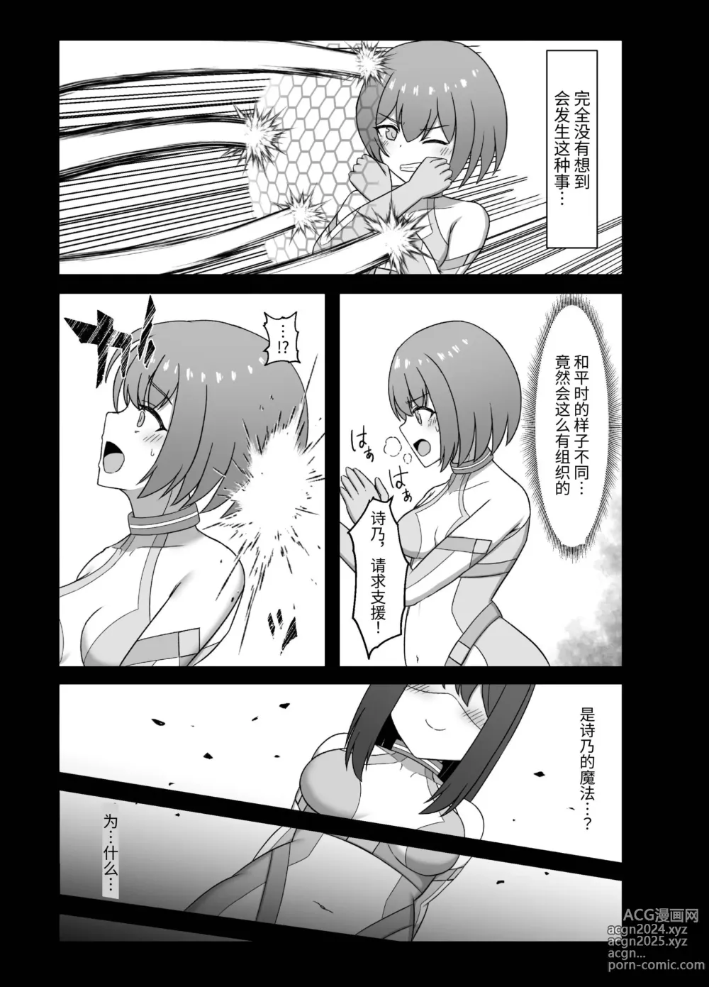 Page 5 of doujinshi 悦乐之螺旋 -被刻印在身体上的淫乐回路迷荡到变成战斗员为止-