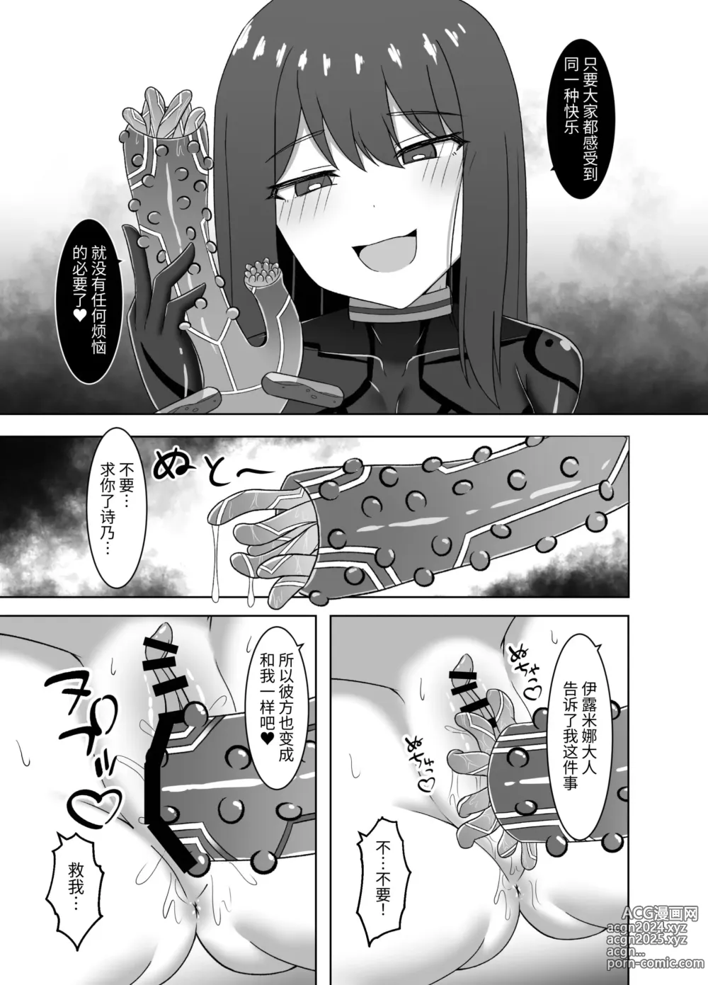 Page 9 of doujinshi 悦乐之螺旋 -被刻印在身体上的淫乐回路迷荡到变成战斗员为止-