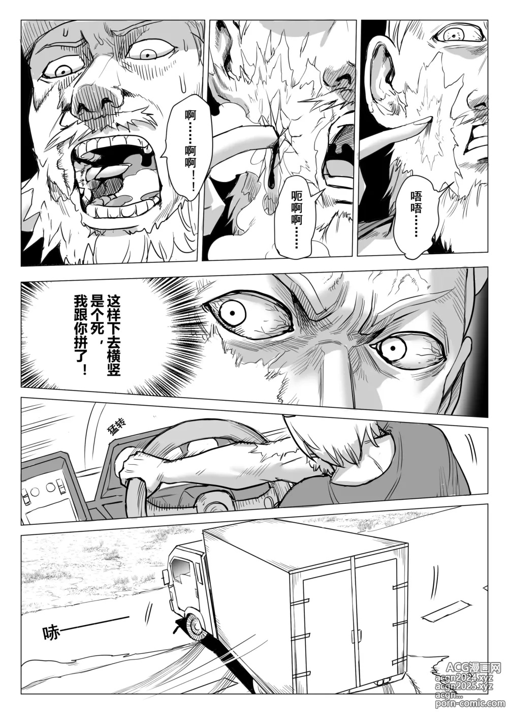 Page 11 of doujinshi 酷寒篇