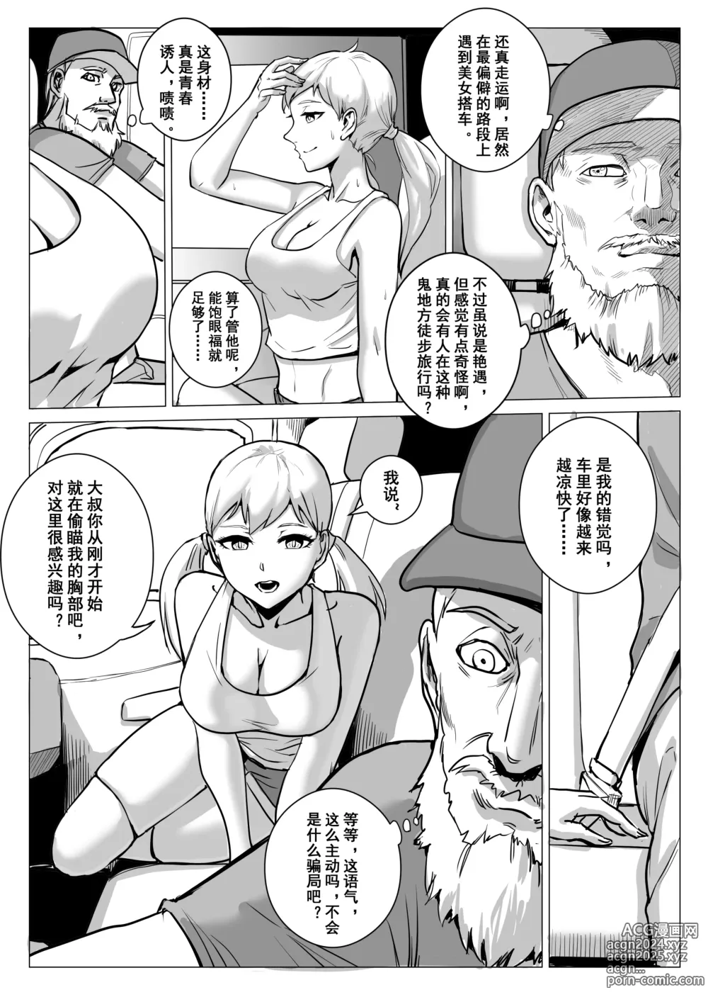 Page 4 of doujinshi 酷寒篇