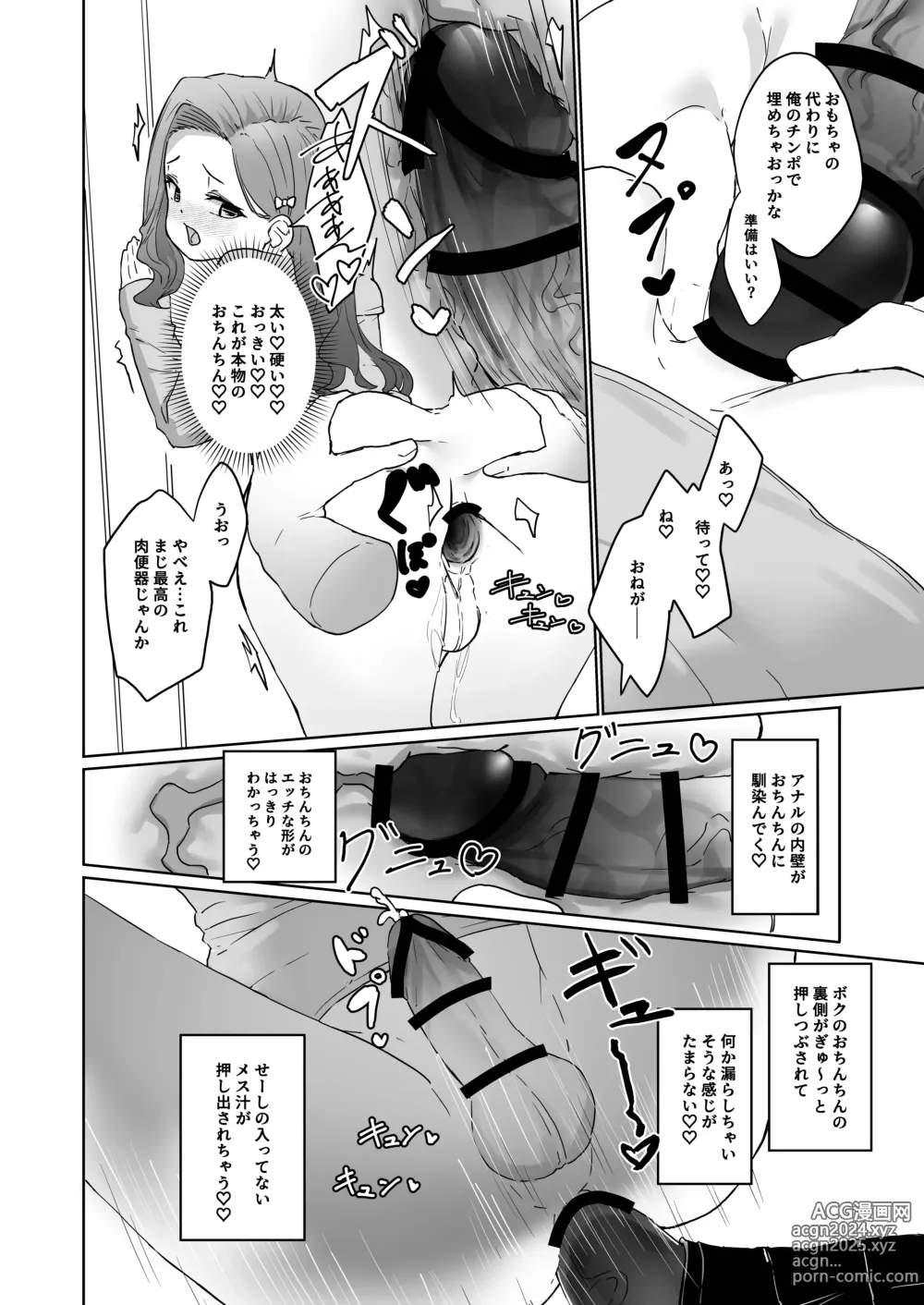 Page 13 of doujinshi Hentai Otokonoko no Dokidoki Josou Gaishutsu Debut