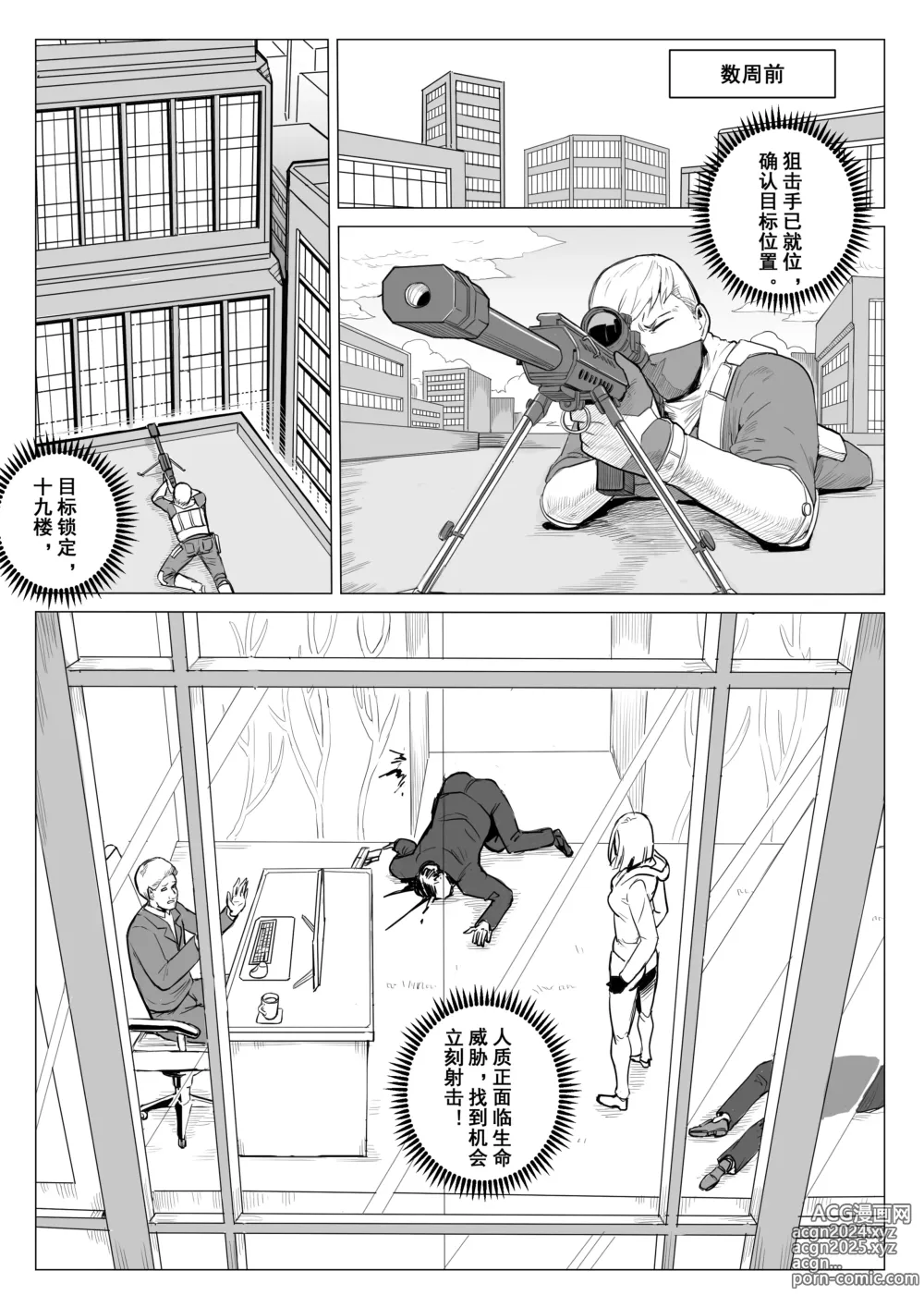 Page 27 of doujinshi 监狱篇