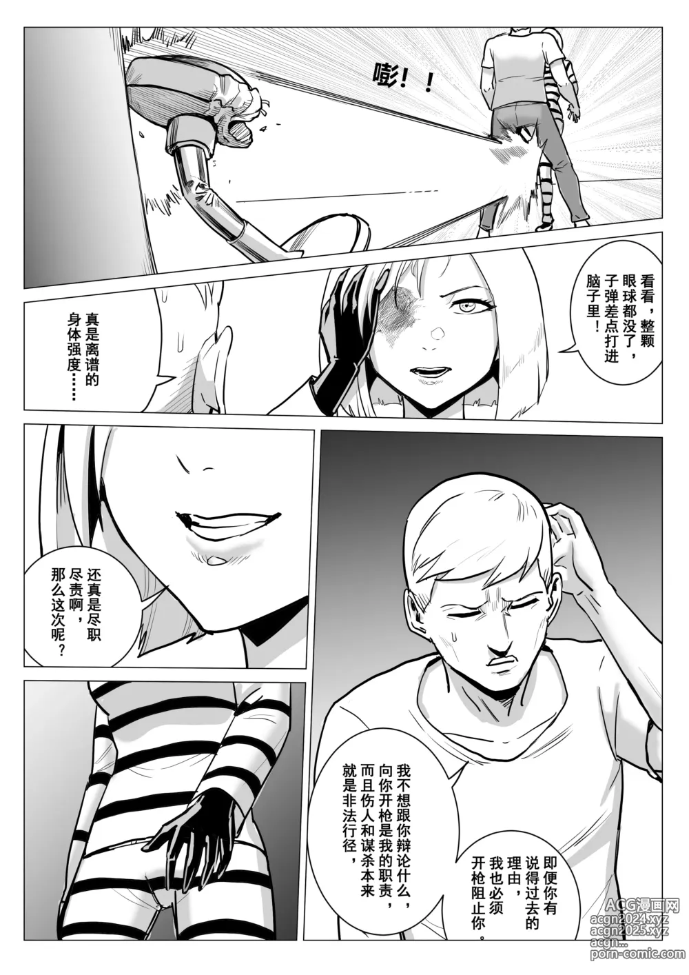 Page 32 of doujinshi 监狱篇