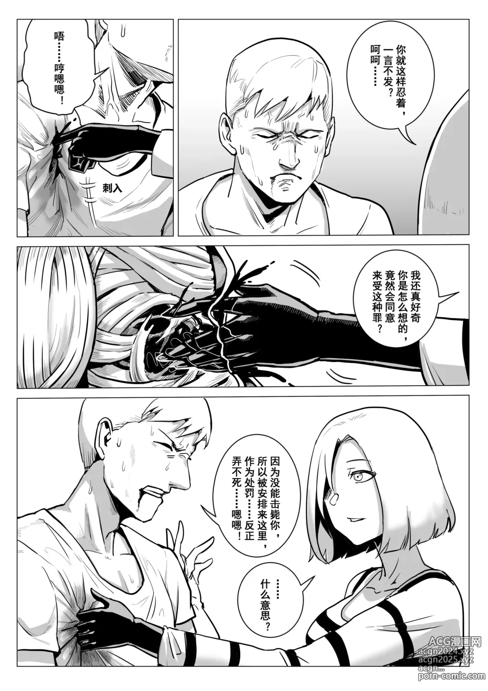 Page 36 of doujinshi 监狱篇