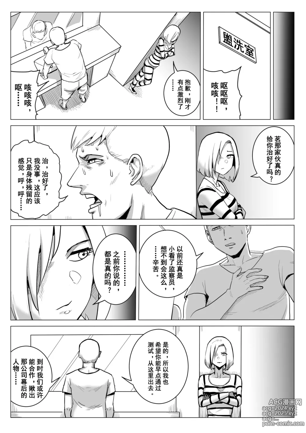 Page 41 of doujinshi 监狱篇