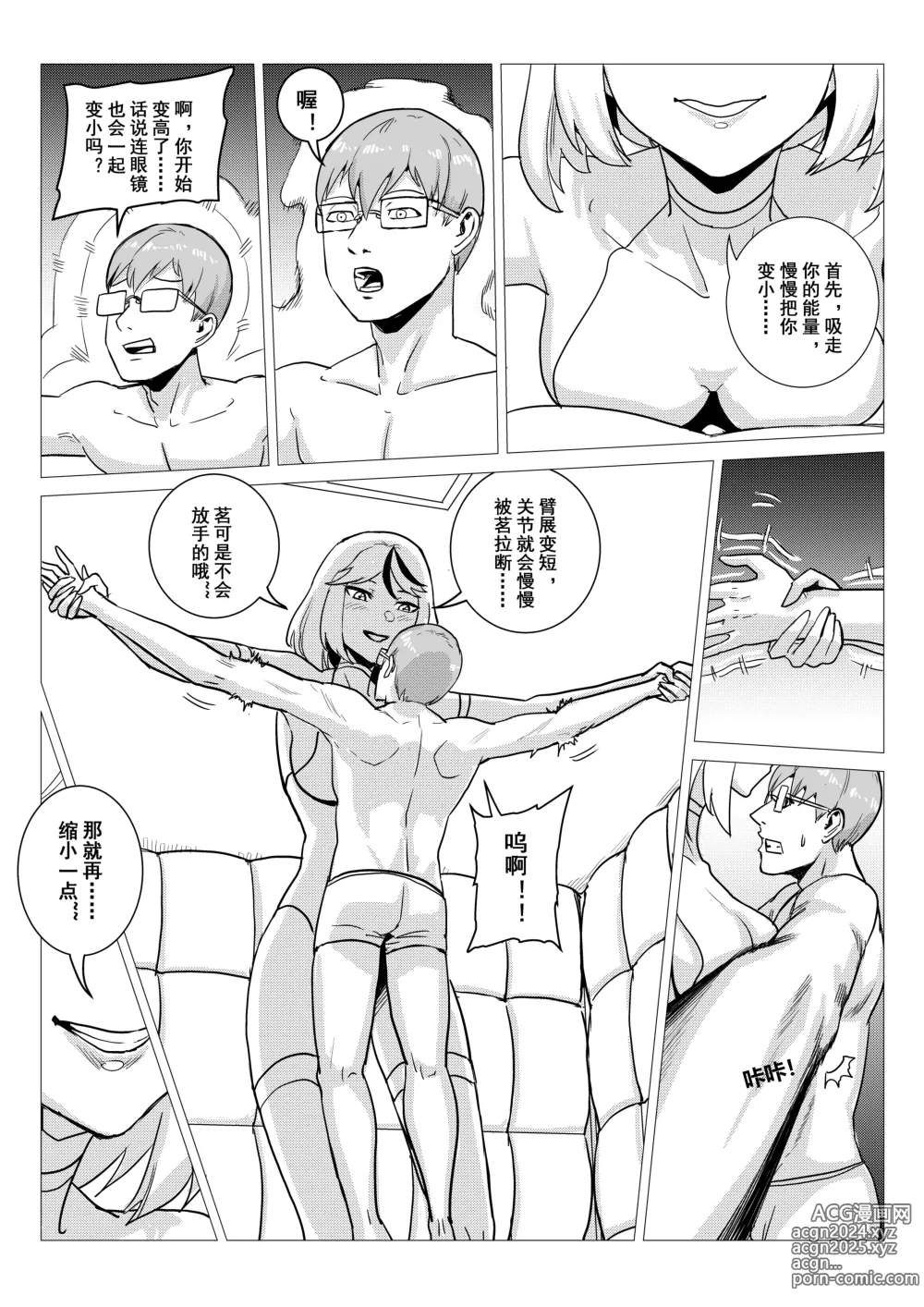 Page 45 of doujinshi 监狱篇