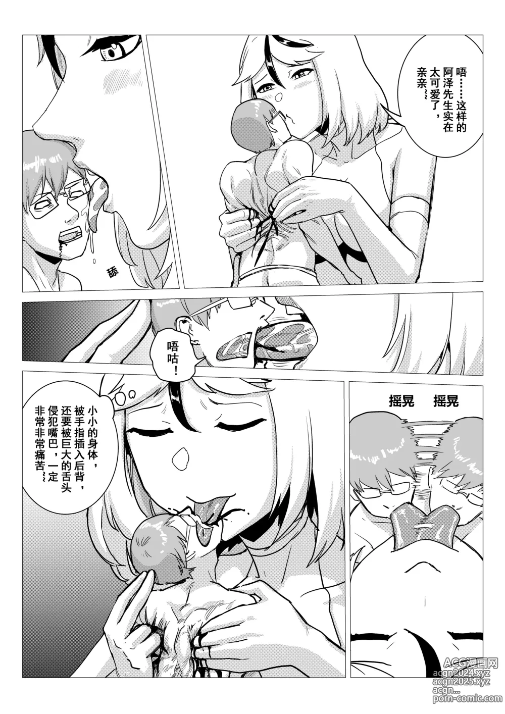 Page 48 of doujinshi 监狱篇