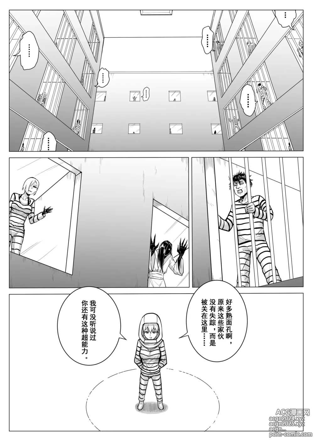 Page 6 of doujinshi 监狱篇