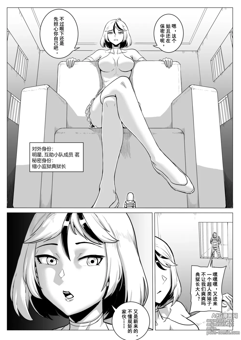 Page 7 of doujinshi 监狱篇