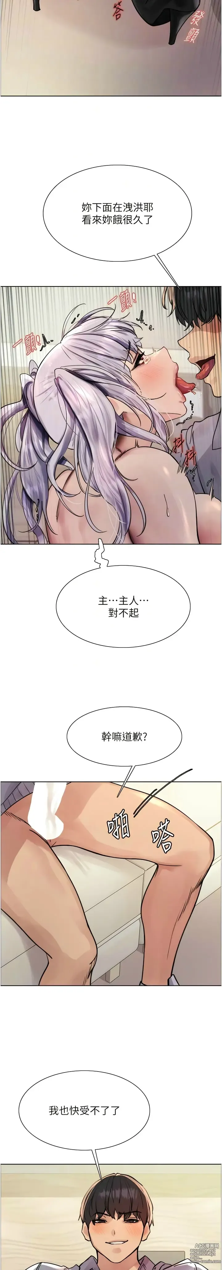 Page 135 of manga 色轮眼/ Sex Stopwatch 1-36