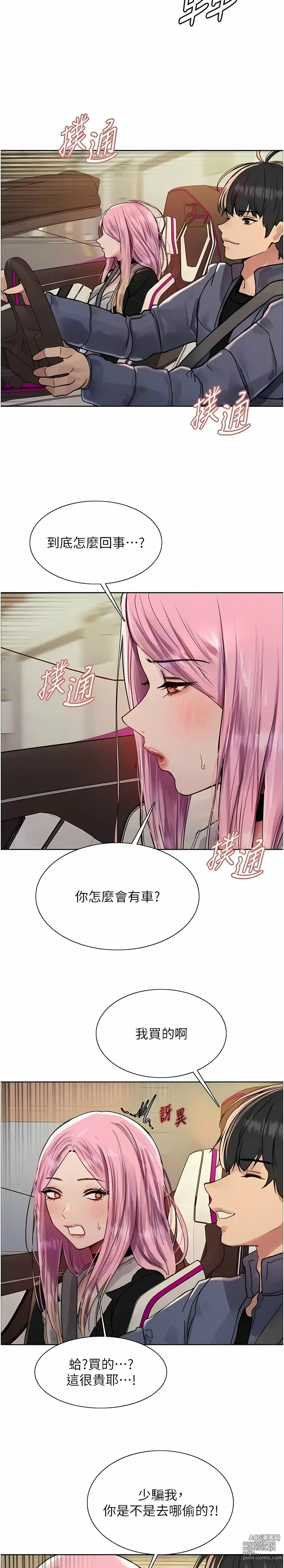 Page 262 of manga 色轮眼/ Sex Stopwatch 1-36