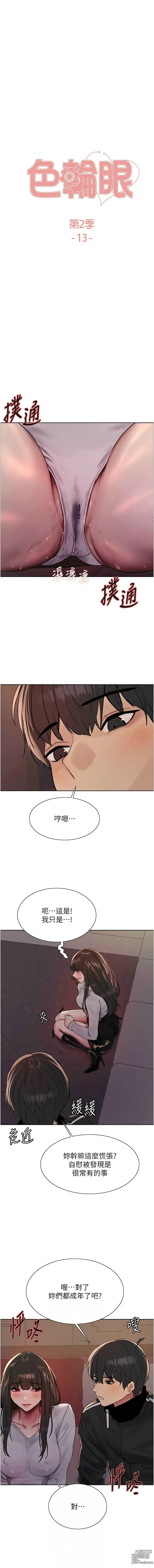 Page 332 of manga 色轮眼/ Sex Stopwatch 1-36