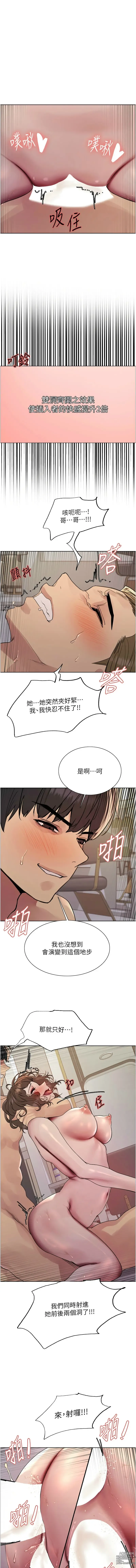 Page 418 of manga 色轮眼/ Sex Stopwatch 1-36