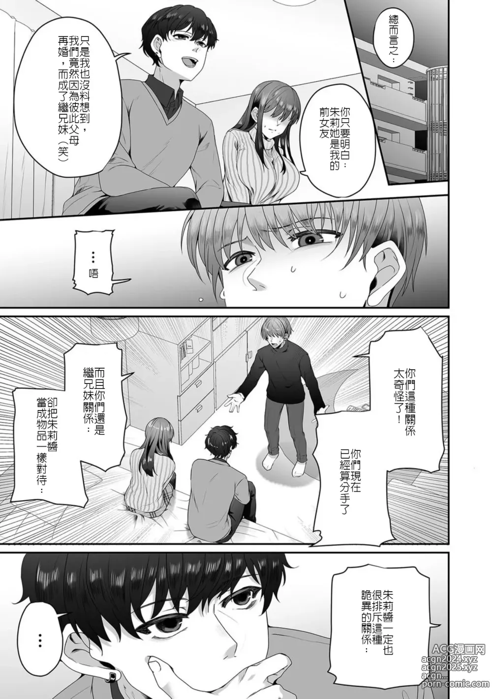 Page 3 of manga 媽媽再婚 繼兄竟是渣男前男友 還說「雖然成了家人但還是讓我上妳吧w」⑦