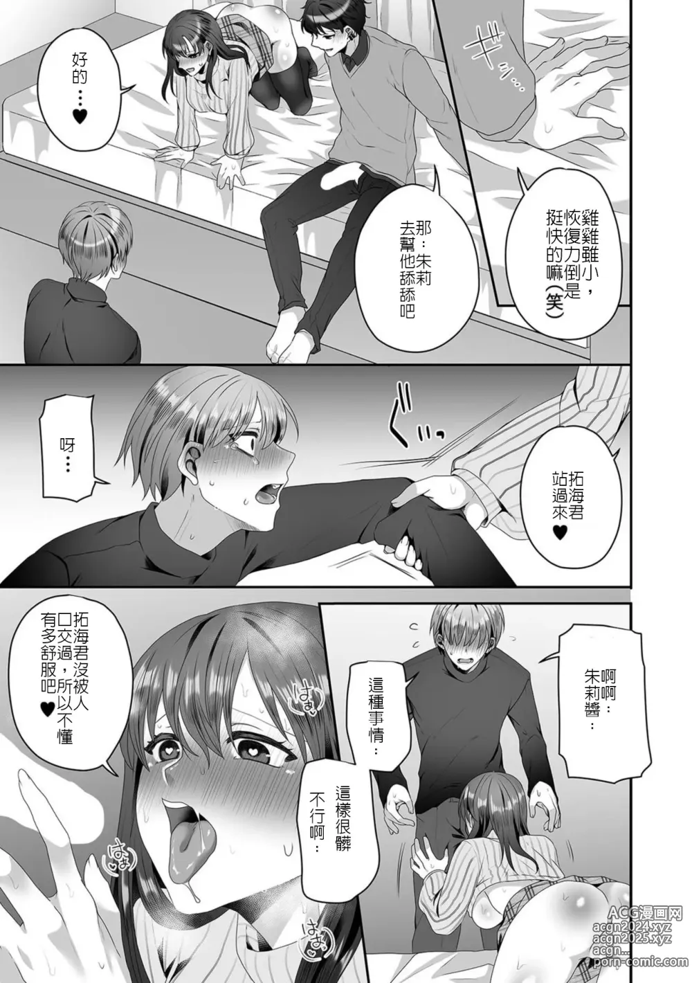 Page 23 of manga 媽媽再婚 繼兄竟是渣男前男友 還說「雖然成了家人但還是讓我上妳吧w」⑦