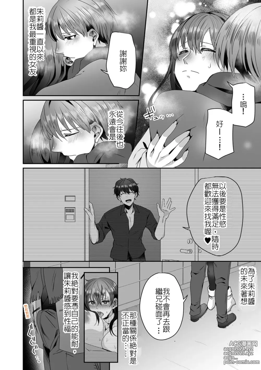 Page 32 of manga 媽媽再婚 繼兄竟是渣男前男友 還說「雖然成了家人但還是讓我上妳吧w」⑦