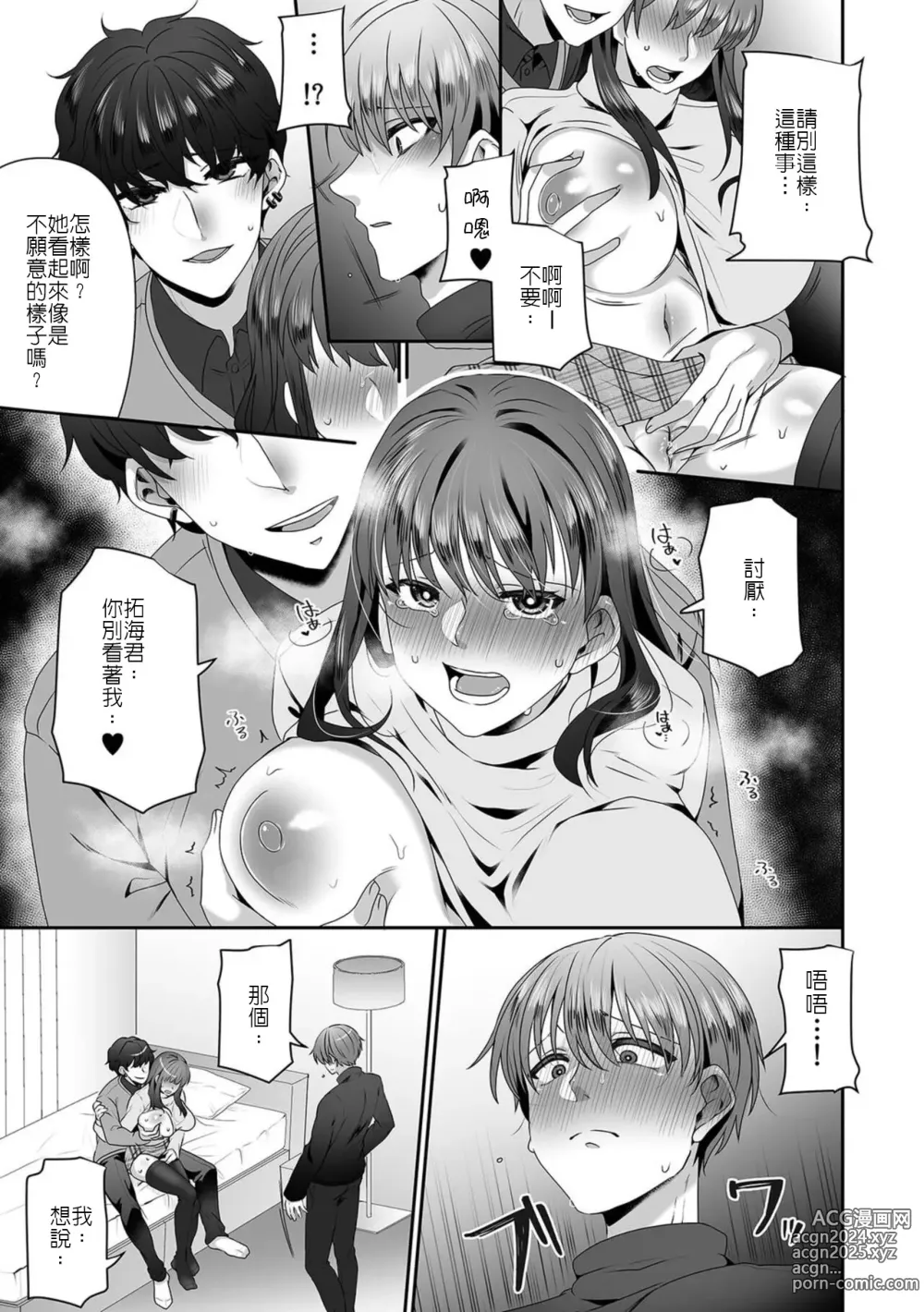 Page 5 of manga 媽媽再婚 繼兄竟是渣男前男友 還說「雖然成了家人但還是讓我上妳吧w」⑦