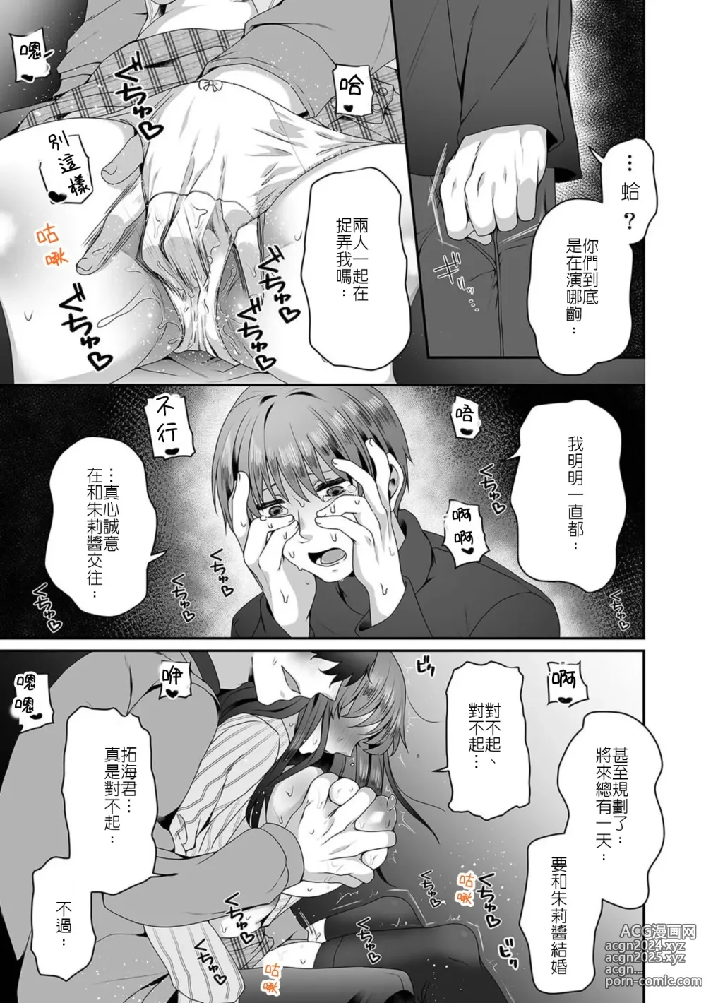 Page 7 of manga 媽媽再婚 繼兄竟是渣男前男友 還說「雖然成了家人但還是讓我上妳吧w」⑦