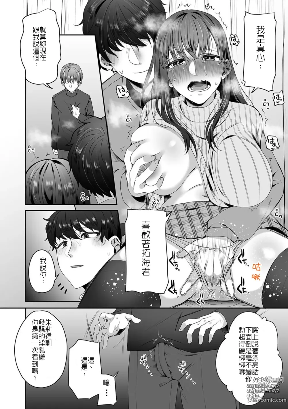 Page 8 of manga 媽媽再婚 繼兄竟是渣男前男友 還說「雖然成了家人但還是讓我上妳吧w」⑦