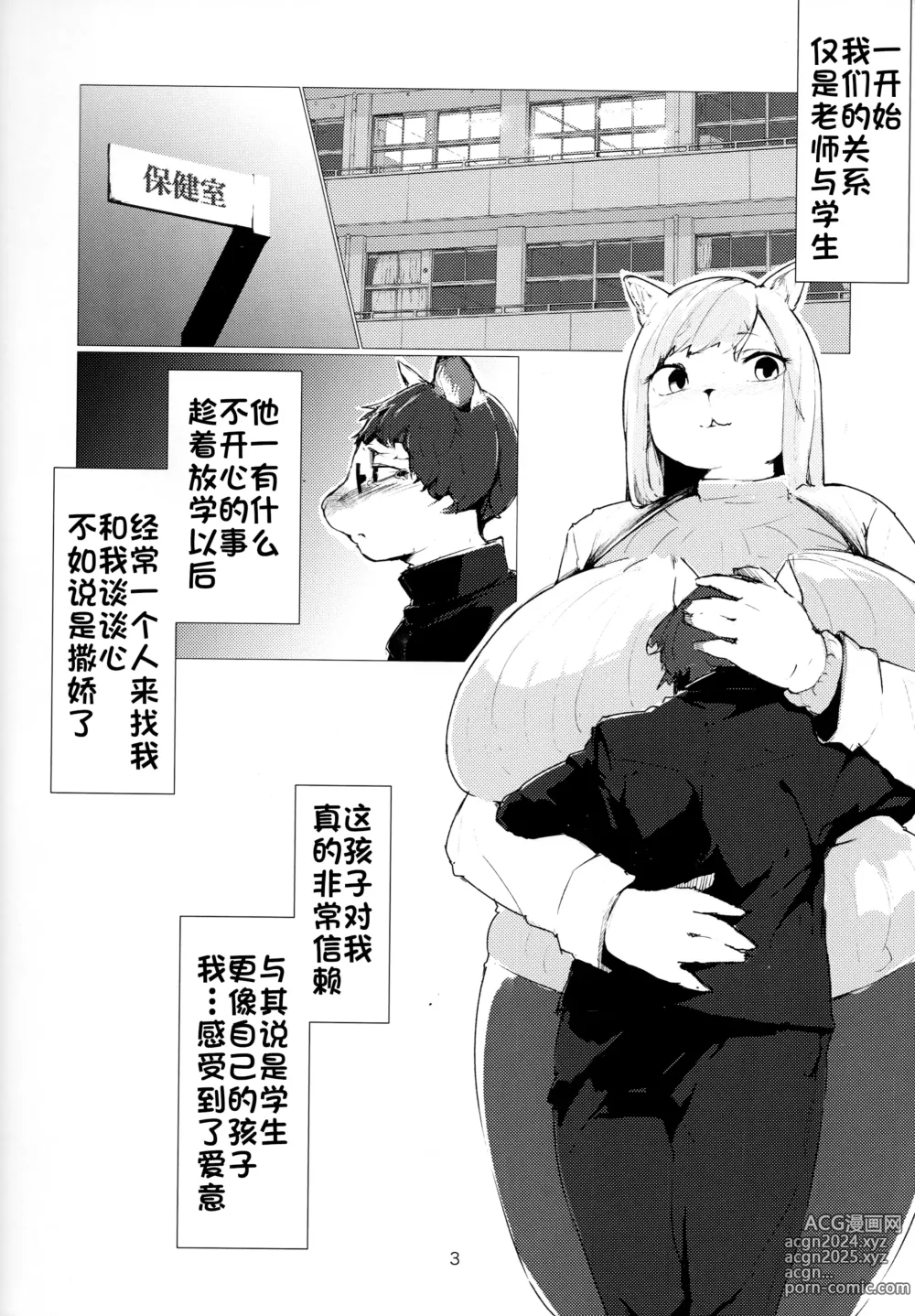 Page 3 of doujinshi 老师 我开动了