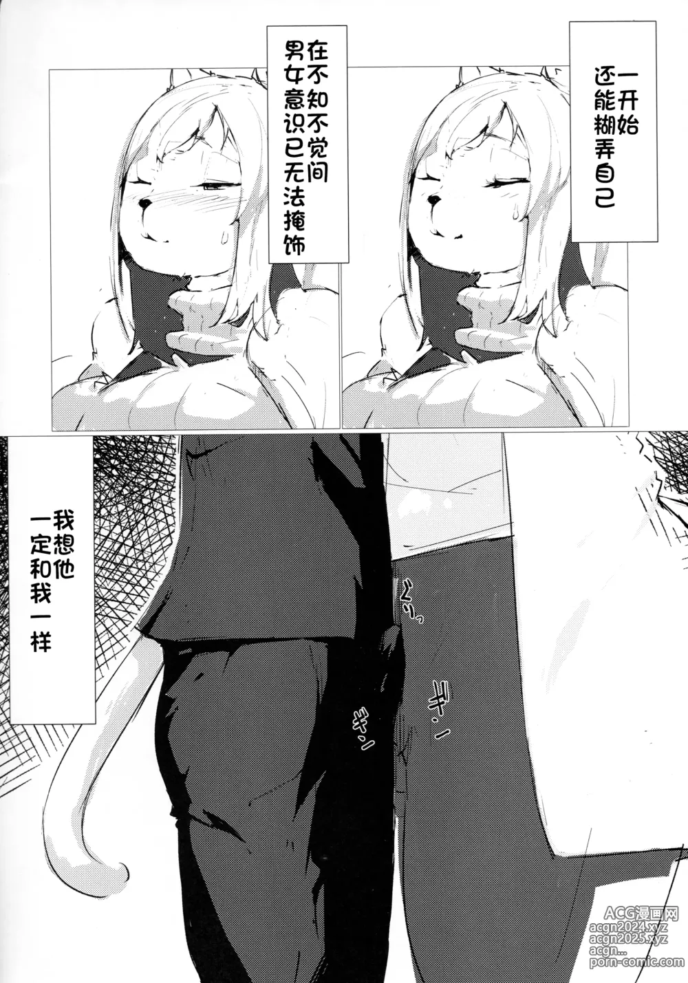 Page 4 of doujinshi 老师 我开动了