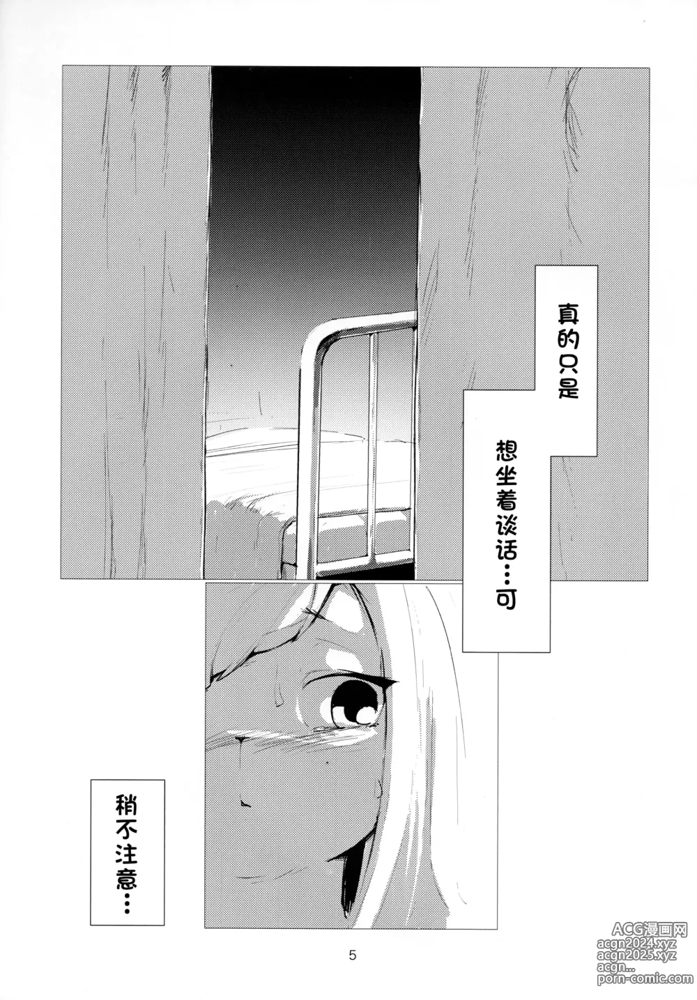 Page 5 of doujinshi 老师 我开动了