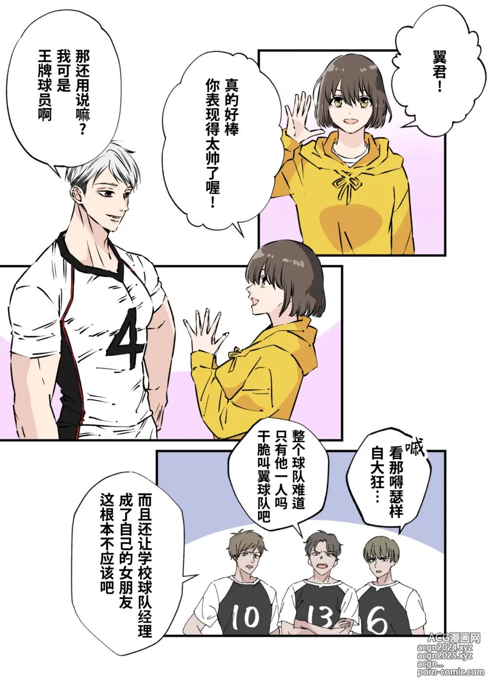 Page 5 of doujinshi Ikemen Kareshi Series Episode 10 -Takabishana bare-bu esu o kanojo no mae de kusuguri seme shite yatta-｜傲气十足的学校排球队王牌在女友面前被公开暴露性器搔痒折磨 (decensored)