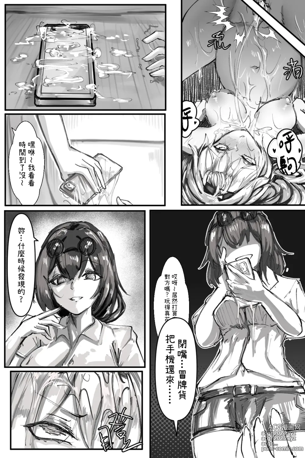 Page 22 of doujinshi The Night She has gotten in vehicle