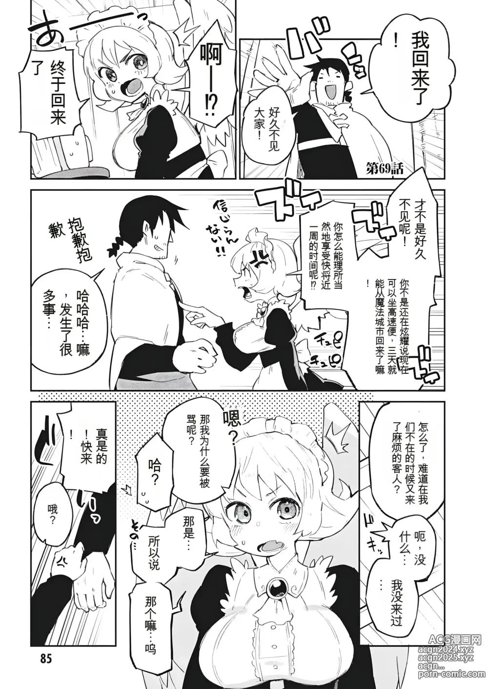 Page 1 of manga 异种族风俗娘评鉴指南 69