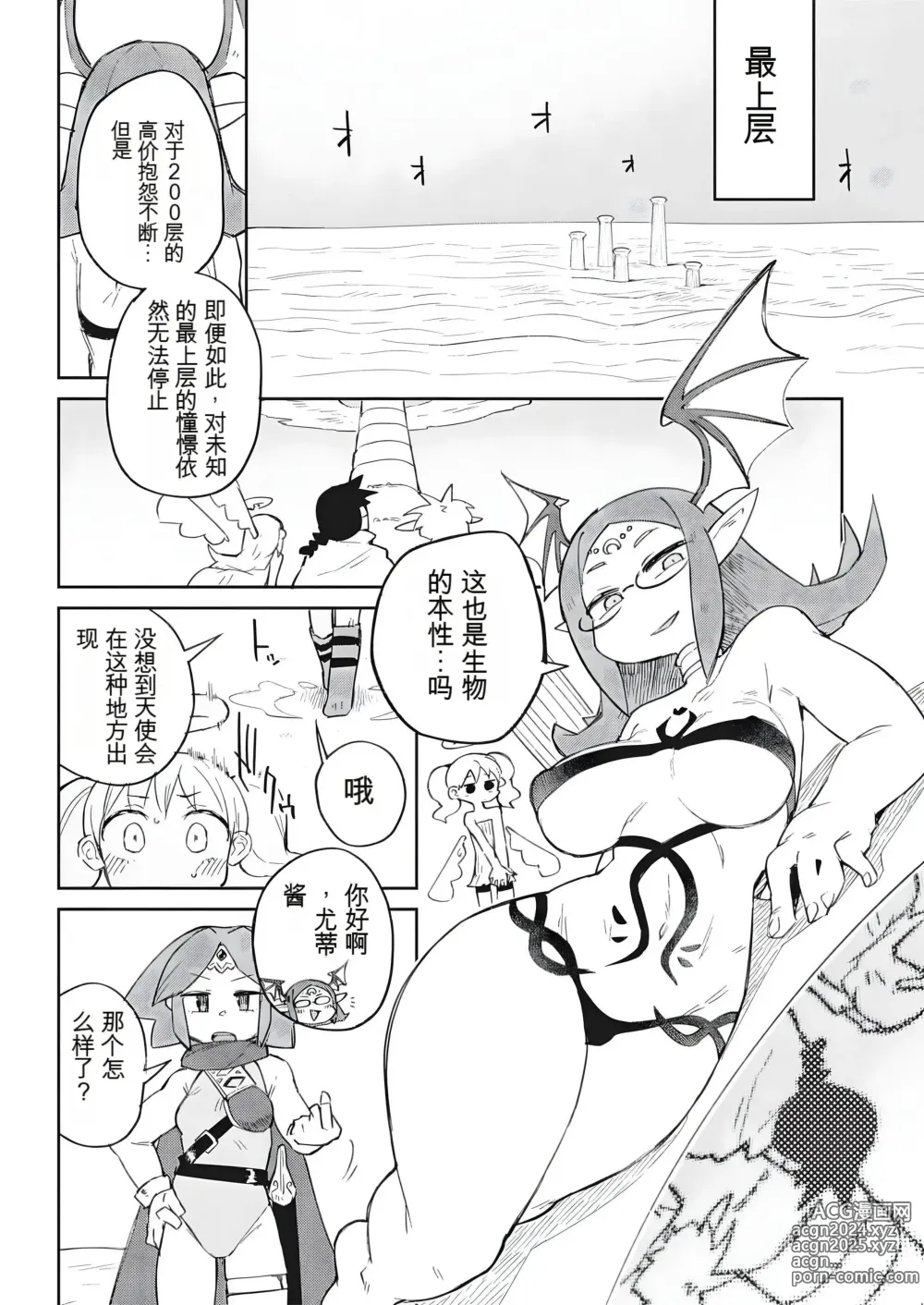 Page 17 of manga 异种族风俗娘评鉴指南 69