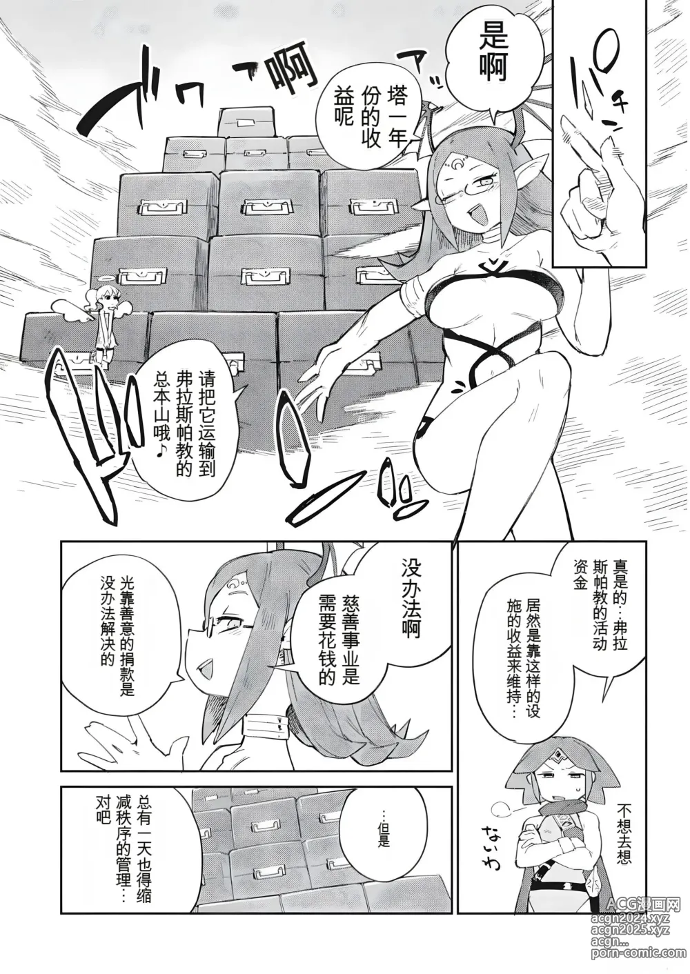 Page 18 of manga 异种族风俗娘评鉴指南 69