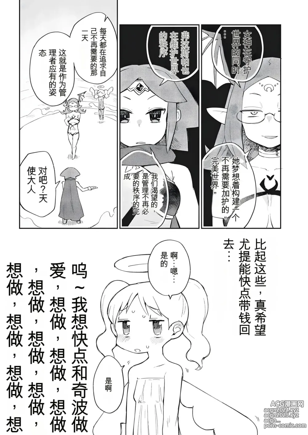 Page 19 of manga 异种族风俗娘评鉴指南 69