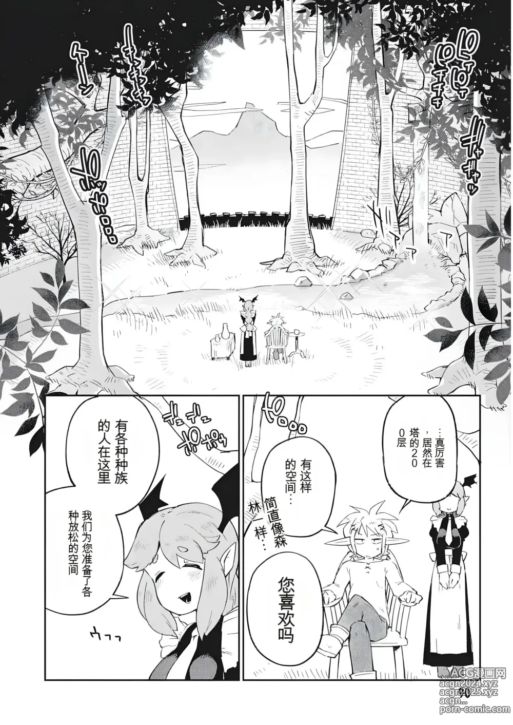 Page 6 of manga 异种族风俗娘评鉴指南 69