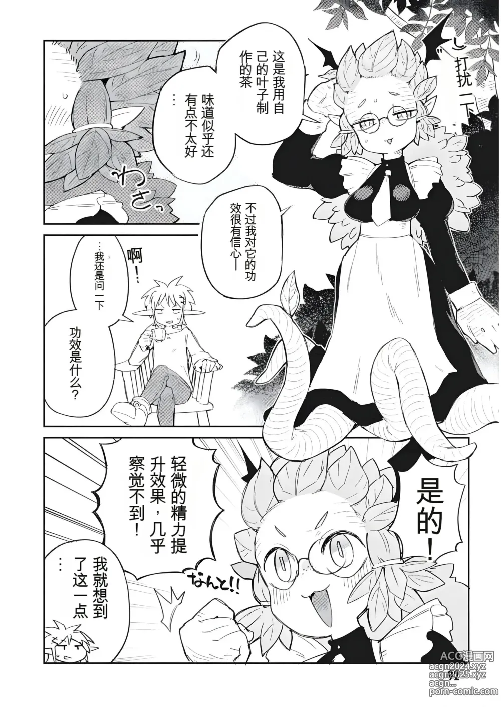 Page 8 of manga 异种族风俗娘评鉴指南 69