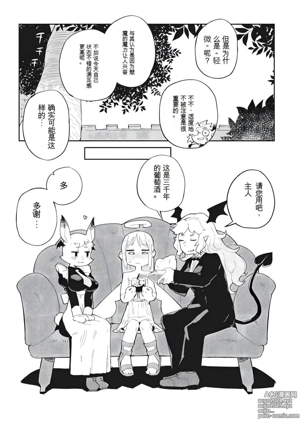 Page 9 of manga 异种族风俗娘评鉴指南 69