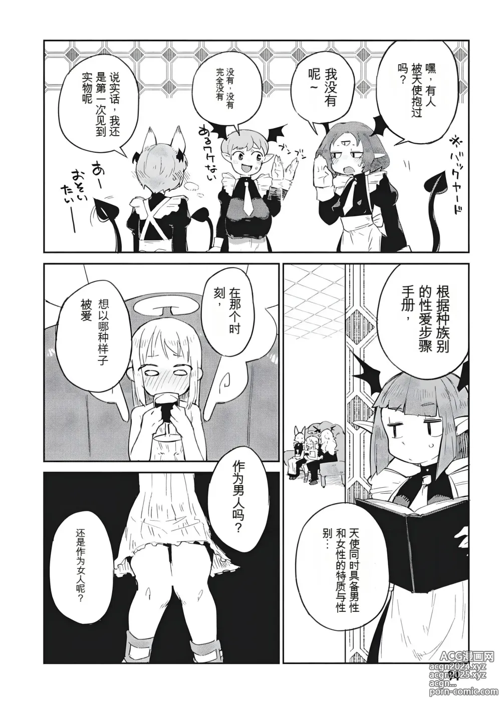 Page 10 of manga 异种族风俗娘评鉴指南 69