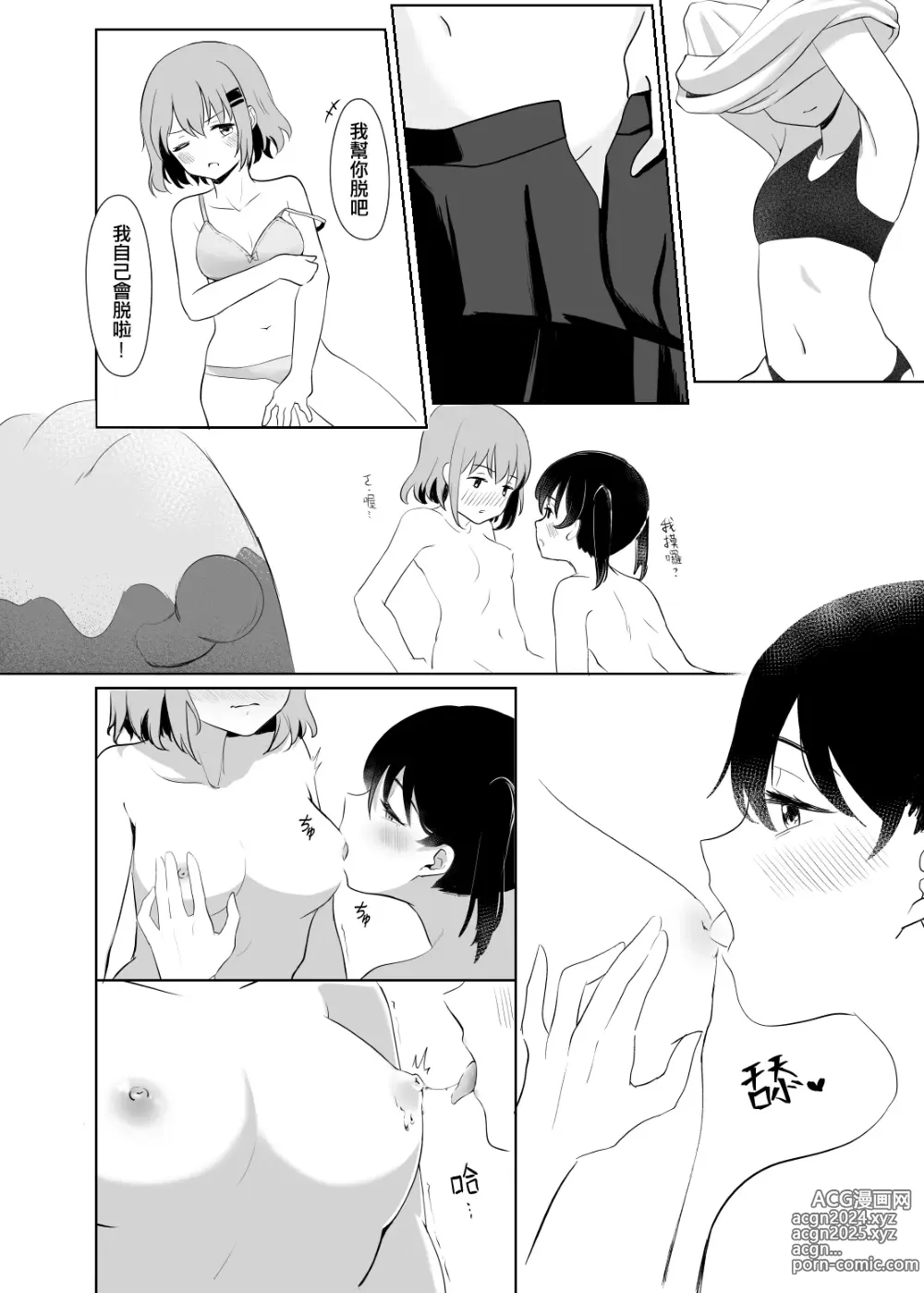 Page 13 of doujinshi 跨越富士山