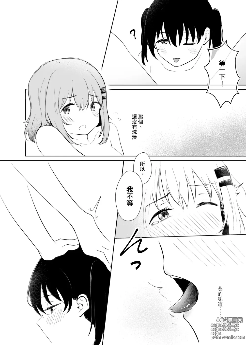 Page 15 of doujinshi 跨越富士山