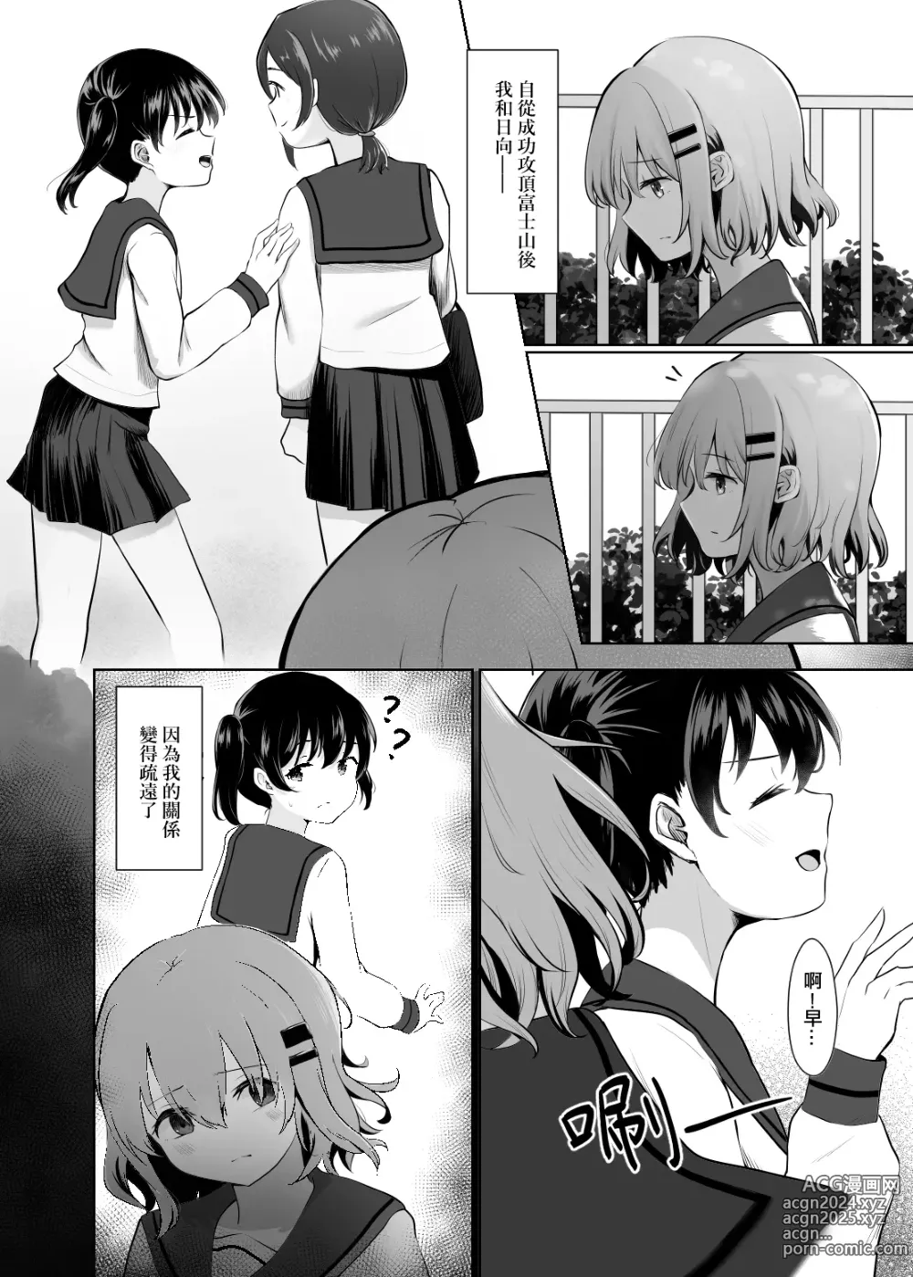 Page 3 of doujinshi 跨越富士山