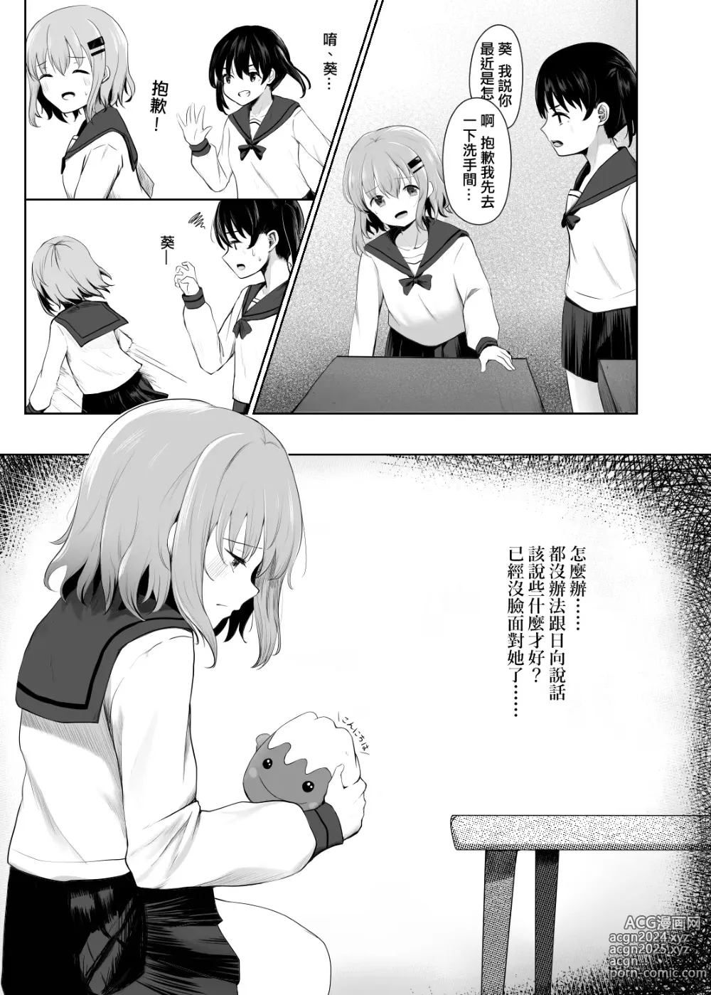 Page 4 of doujinshi 跨越富士山