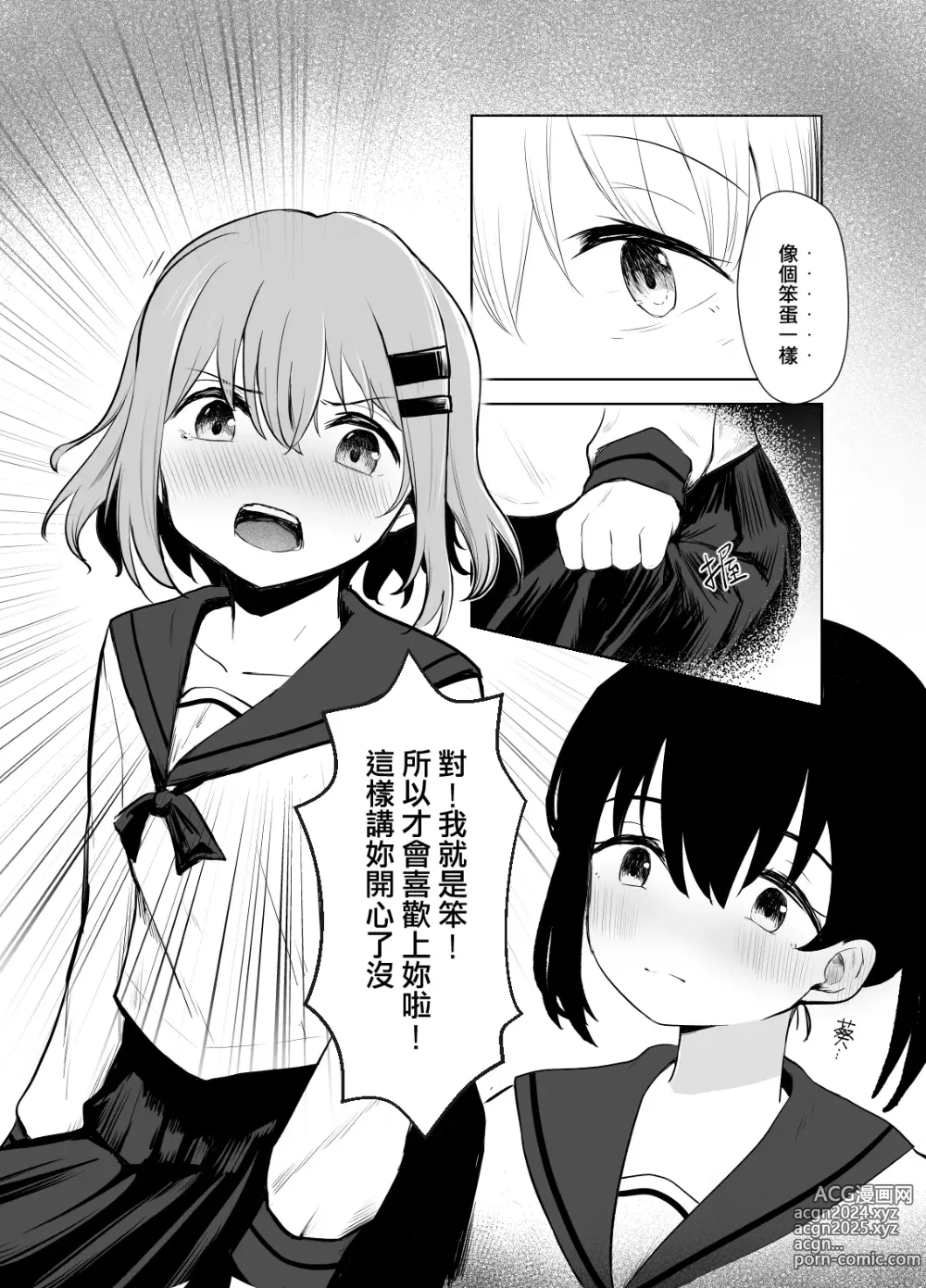 Page 8 of doujinshi 跨越富士山