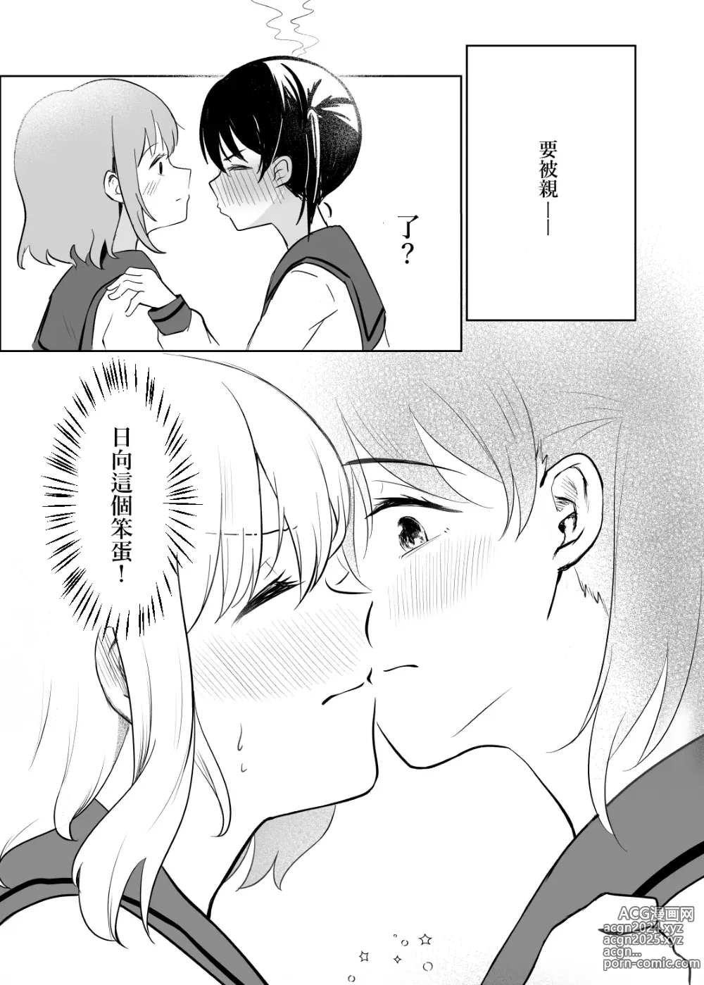 Page 10 of doujinshi 跨越富士山