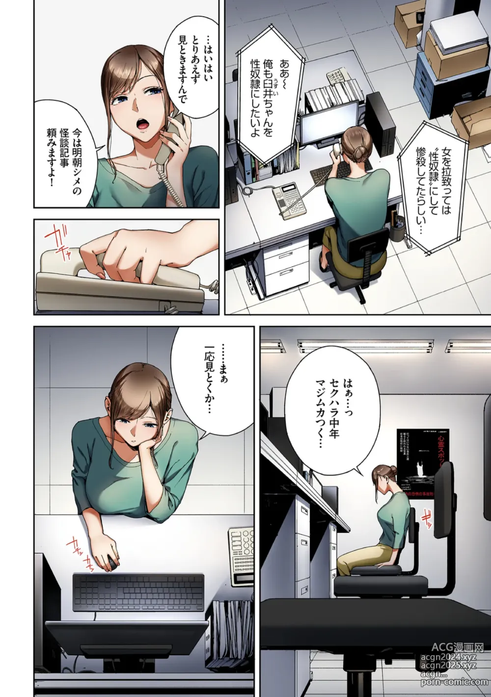 Page 4 of manga Inkyou Full Color Series  17 Shinrei Shashin