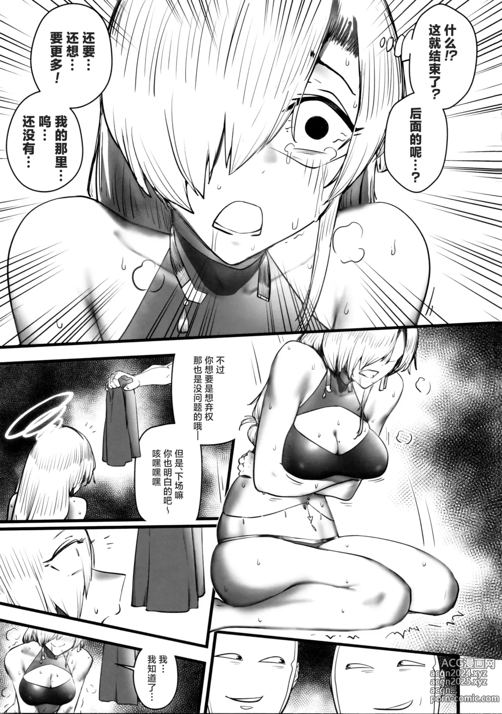 Page 18 of doujinshi 堕落